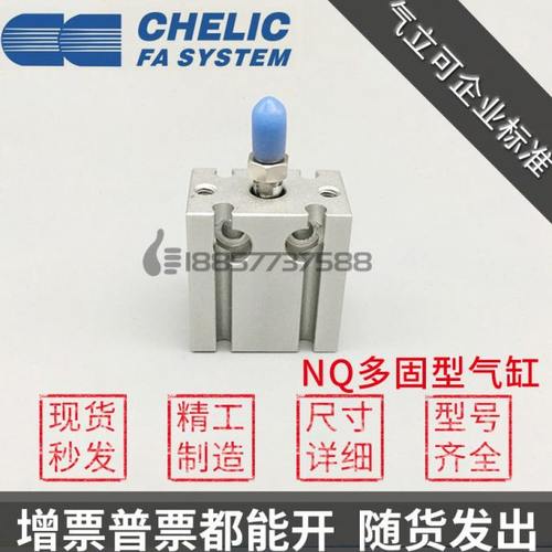 国产CHELIC气立可NQ10/NQ16/NQ20/NQ25/NQ32*10*20-SD2多固型气缸