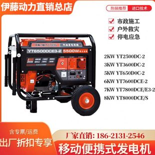 伊藤动力5 7800DCE3 YT6500DC 8000DCS 8KW汽油发电机便携移动式