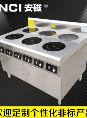 安磁商用电磁煲仔炉韩式四眼六头立式炉多功能不锈钢带柜煲仔炉