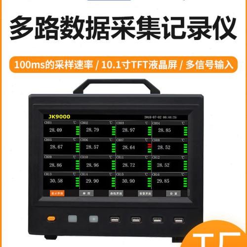 金科JK9000-8多路数据记录仪多路数据采集仪 温湿度电流电压测量