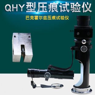 QHY巴克霍尔兹压痕试验仪压痕硬度压痕试验仪涂层油漆漆膜硬度计