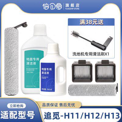 适配追觅洗地机H11配件M12/H12 ProPlus滚刷H13/M13 beta滤网耗材