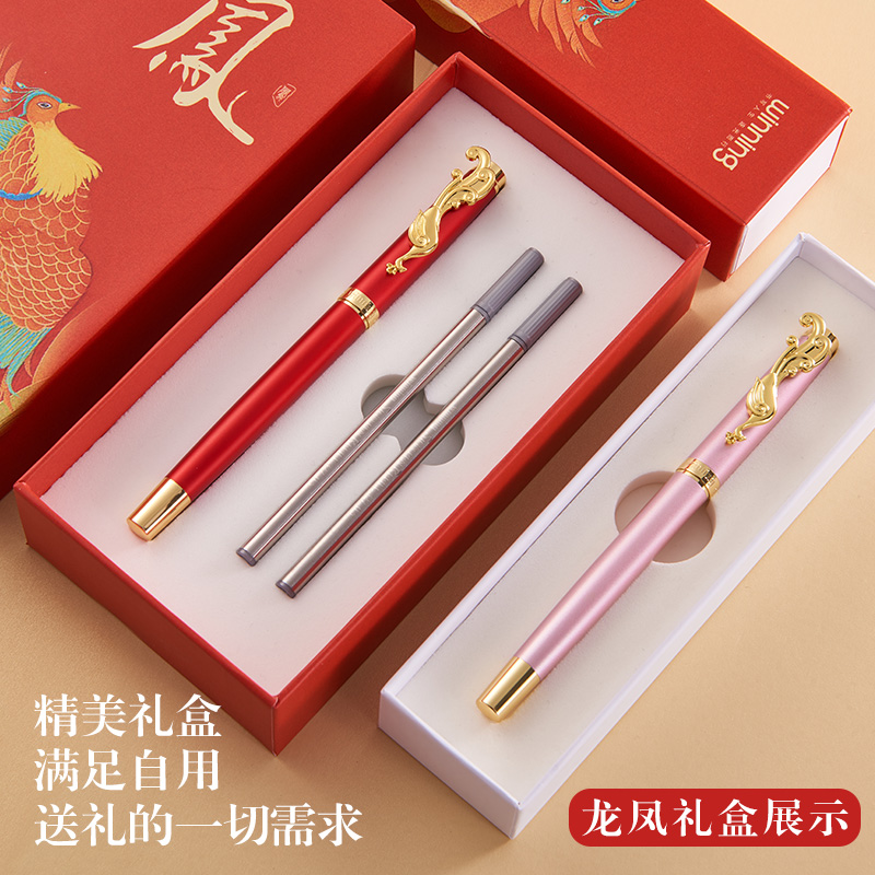 文正龙凤金属笔杆毕业礼物 小清新中性笔重手感办y公定制刻字广告