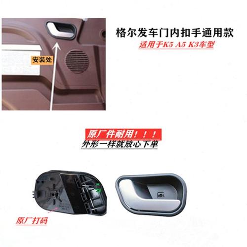 格尔发K5W A5WK5X A5X K3W K3X车门内扣手开关 拉手 把手带银边