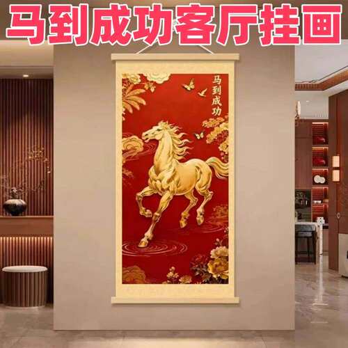 马到成功客厅挂画马年紫气东来马到成功吉祥挂画玄关卧室电视柜商