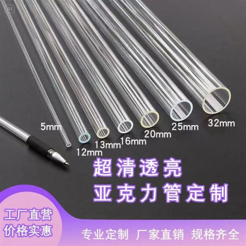 透明压克力管有机玻璃圆管柱形空y心水族馆直径5-1500mm加工定制