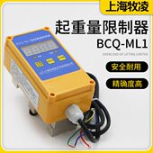 ML1起重量限重器 电动葫芦超载限制器1 上海牧凌BCQ 16T