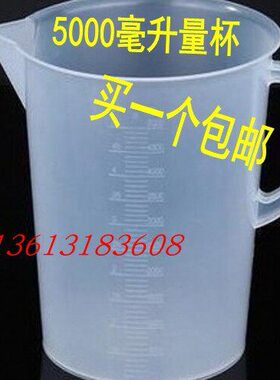 5000ml毫升 塑料量杯加厚杯带把柄杯 量筒 烧杯 带刻度 容量5L杯