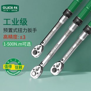 扭矩力矩公斤扳手火花塞汽车维修 扭力扳手高精度预置式 老A 可调式