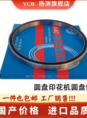 圆网印花机640轴承尺寸外径184.15内径165.1厚12.7薄壁深沟球卡盘
