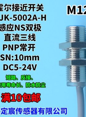 NJK-5002A-H双向感应霍尔感应开关感应NS极双面M12圆柱霍尔传感器
