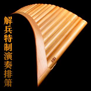 解兵特制专业演奏排箫/排萧22/25/29管排箫/老料音质纯/手感轻便