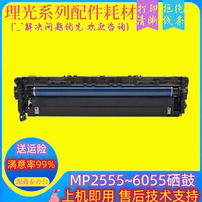 理光MP2555 3555 3055 4055 5055 6055套鼓 显影仓 感光 硒鼓组件