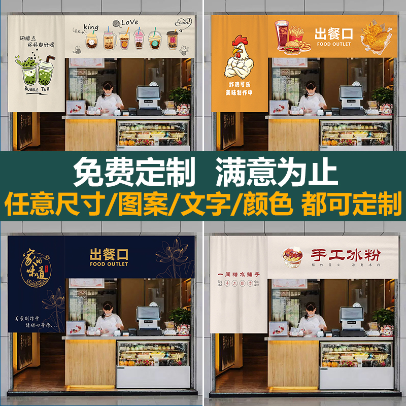 出餐口遮挡帘定制厨房门帘店铺商用餐G饮饭店传菜口取餐口隔断布
