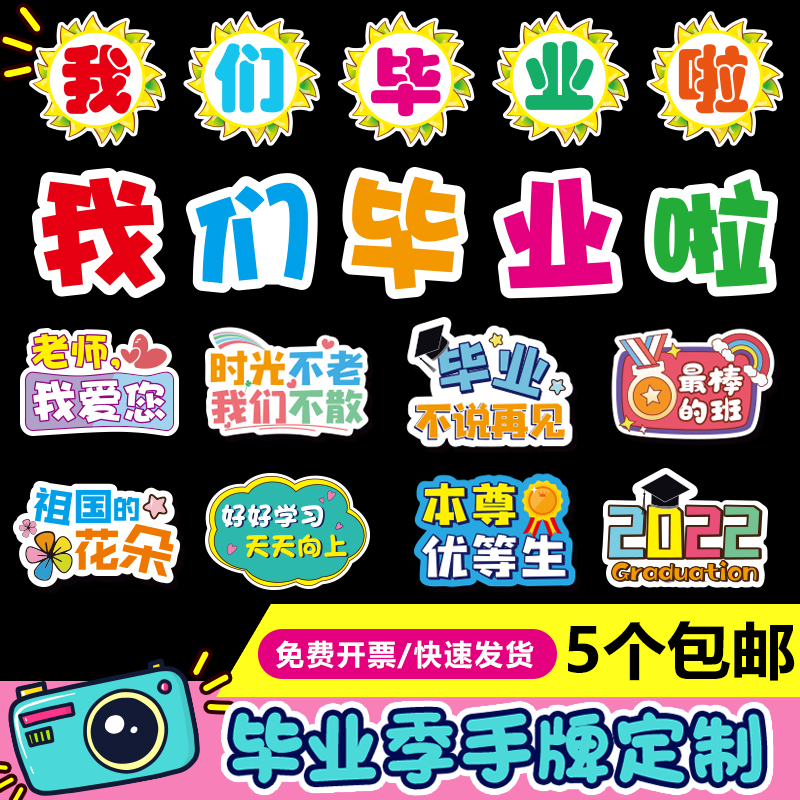 我们毕业手举g牌手持牌小学幼儿园合影拍照道具手持拿牌广告牌定