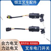 叉车电门开关启动开关JK802钥匙开关Q74A2 42041适用合力力达电车