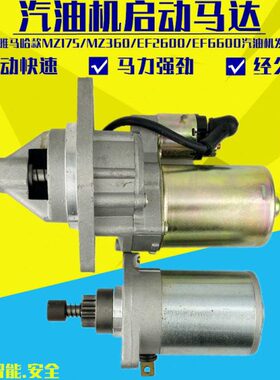 5KW汽油发电机配件EF2600 EF6600电启动马达 166F 185F绞磨机马达