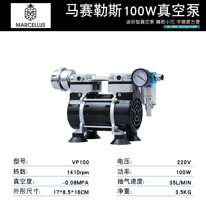 马塞勒斯无油真空泵静音t工业级抽气泵抽真空机负压泵实验室真空
