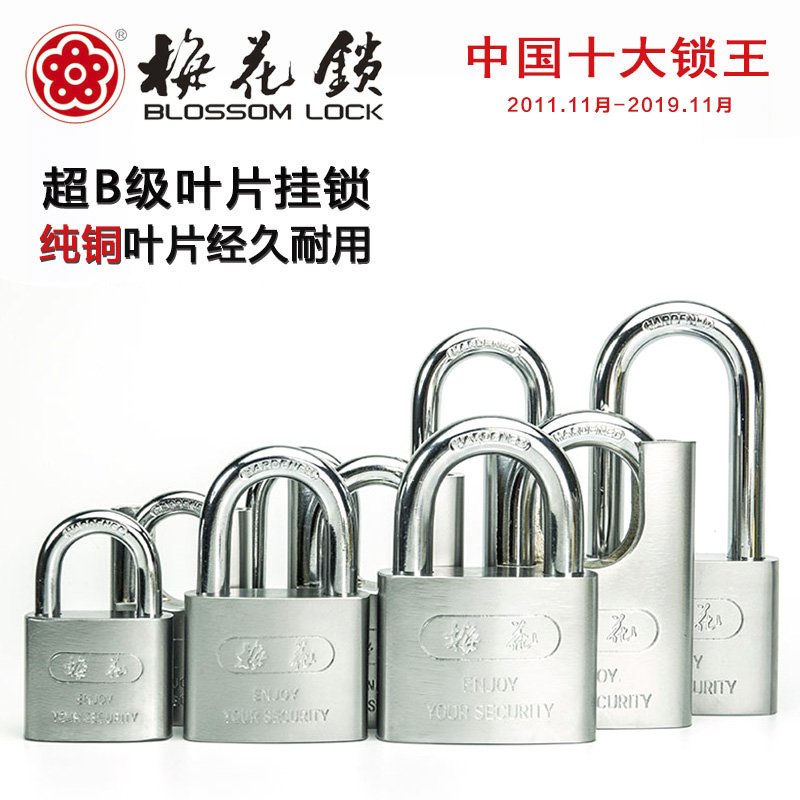 梅花锁腰圆叶片挂锁超B级叶片锁防水防盗L门锁仓库大门半包梁家用