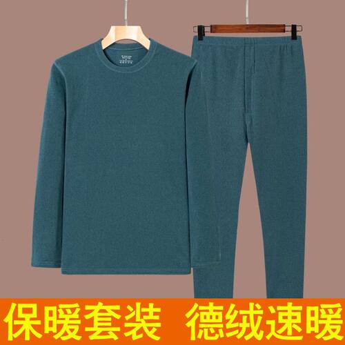 秋冬季男款双面德绒保暖衣套装中老年自发热秋衣秋款加绒加厚防寒