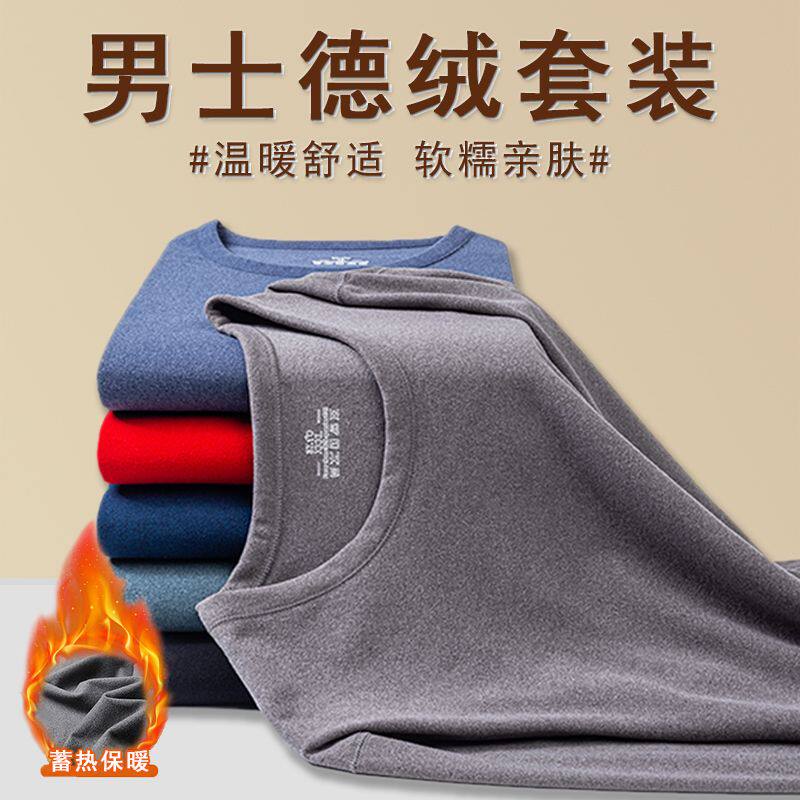 高档秋冬季男士双面德绒自发热中年保暖内衣套装圆领秋衣秋裤嘻哈