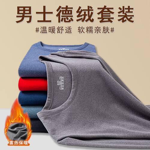 高档秋冬季男士双面德绒自发热中年保暖内衣套装圆领秋衣秋裤嘻哈