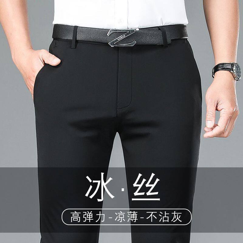 冰丝裤子男夏季薄款高弹力男士休闲裤免烫抗皱高腰宽松直筒西裤男