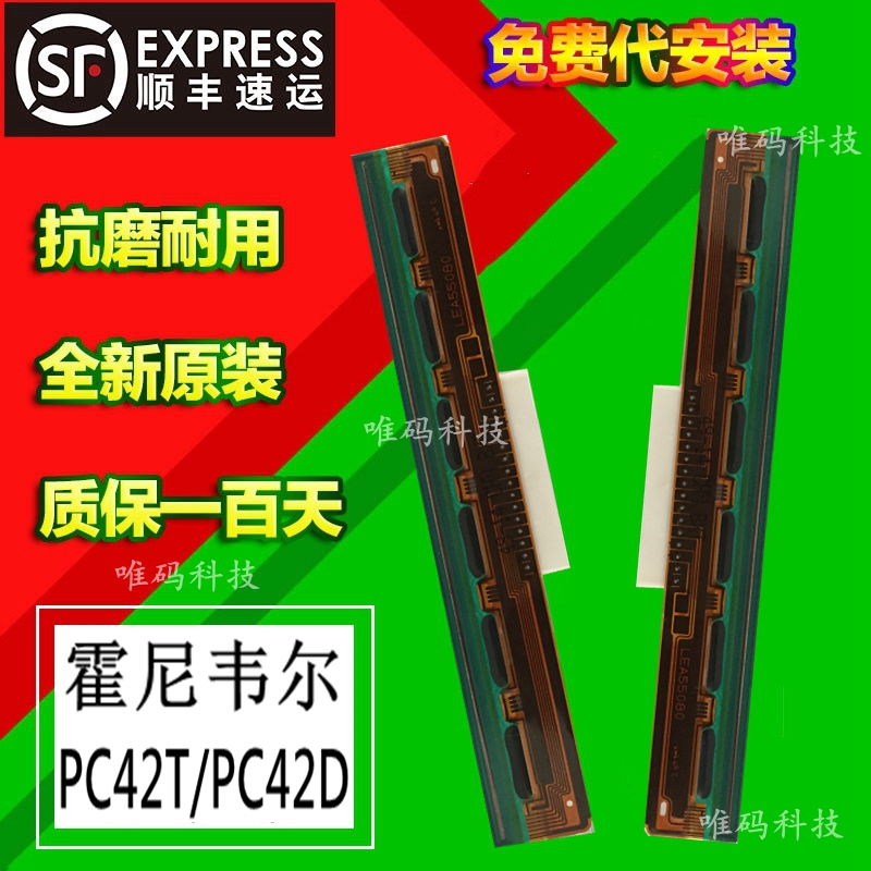 全新霍伟尼尔(Honeywell)PC42T打印头 PC42D条码打X印机热敏机针