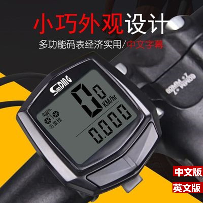 SD-581 顺东山地o公路自行车有线码表速度计里程计中英文计速码表