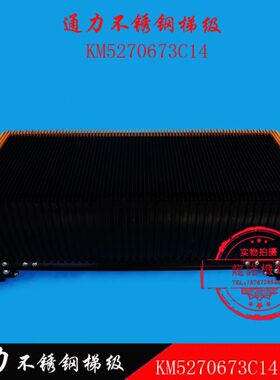 通力梯级KM5270673C14/G14扶梯不锈钢梯阶800型梯步KONE台阶踏步