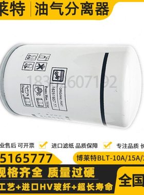 博莱特BLT-10A/15/20A空压机油气分离器1625165777油分1625165773