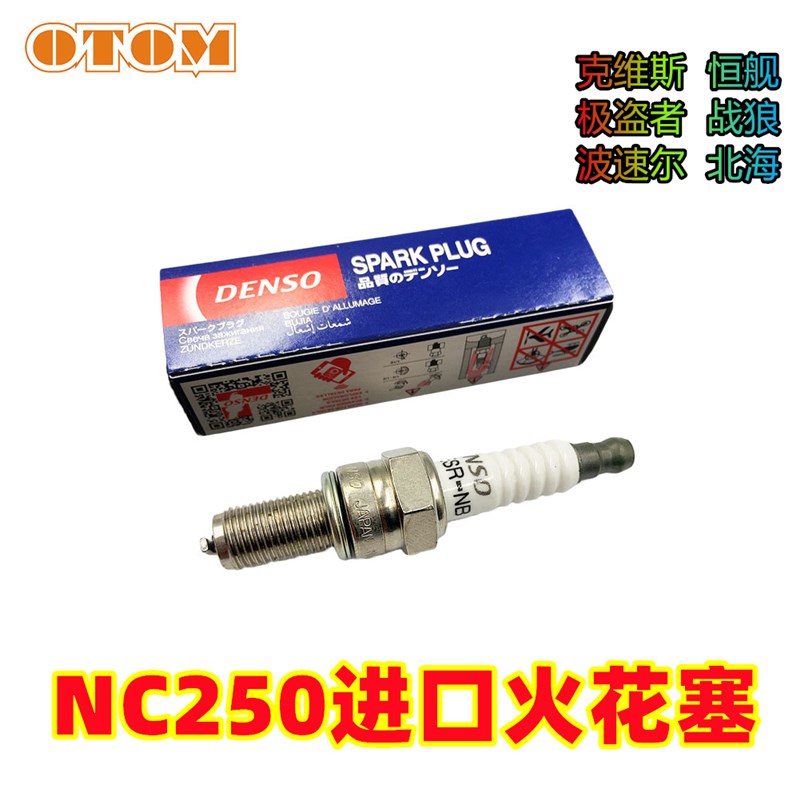 克维斯K16极盗者波速尔M4火花塞NC250高性能进口T改装动力恒舰战