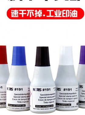 NORIS诺丽色#191快干印油白色塑料金属拍立得印字速干性不灭印油