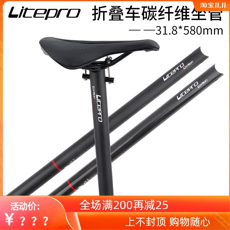 litepeo碳纤维m座管小布折叠车改装座管31.8碳坐杆580MM高强度碳