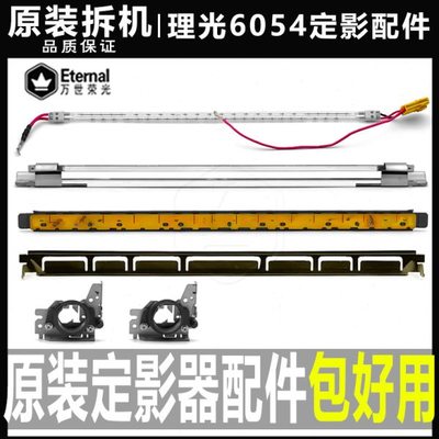 理光MP 2555 3055 3555反光罩4055灯管5055定影轴套6055压条 灯罩
