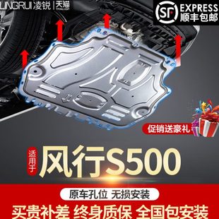 甲护板原厂底板 风行S500底盘装 东风风行S500发动机下护板原装 改装