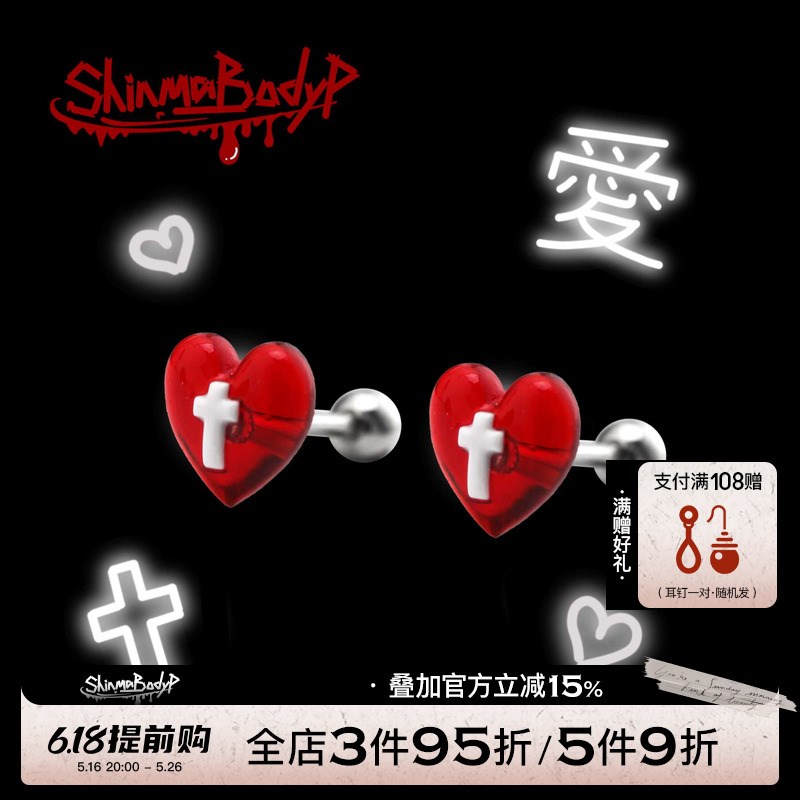 Shinma【十字契约】红爱w心十字架耳钉桃心树脂甜酷耳骨钉亚比辣