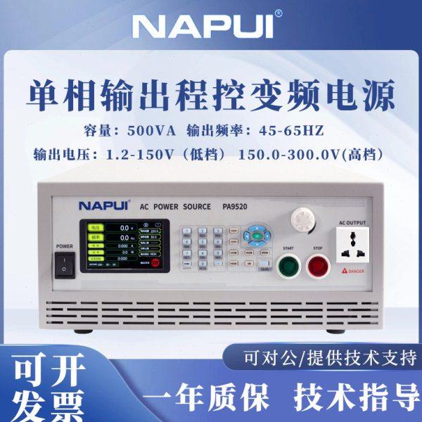 纳普科技变频电源PA9505高精度大功率可编程稳频单相电源PM9520,五金/工具,直流稳压电源,淘宝优惠券,粉丝福利购,淘宝优惠卷