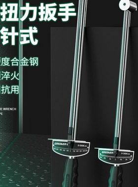 绿林扭力扳手可调式公斤力矩扳手专业指针式扭矩套筒扳手汽修工具