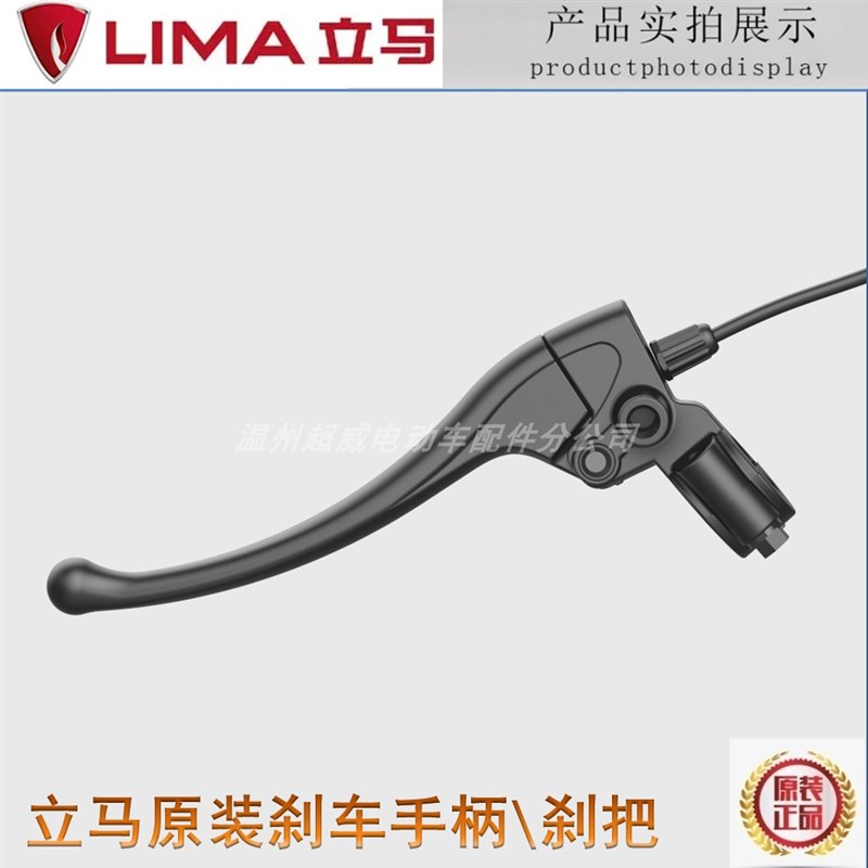 立马电动车c原装刹把CT-7CT-5CT-9车原装原厂把手断电闸把刹车