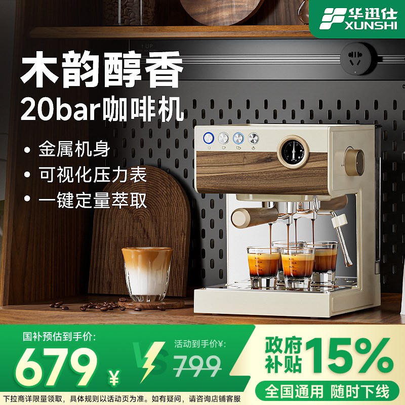 华迅仕MD-20i36BTA咖啡机小型家用意式全半自动奶咖一体机小白礼