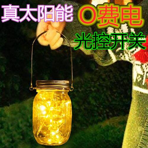 太阳能充电小夜灯七彩月光罐装饰灯卧室房间户外发光控防水庭院灯