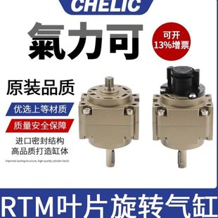 RTM80 气立可RTM50 180 RTM63 270叶片旋转回转气缸RTM100