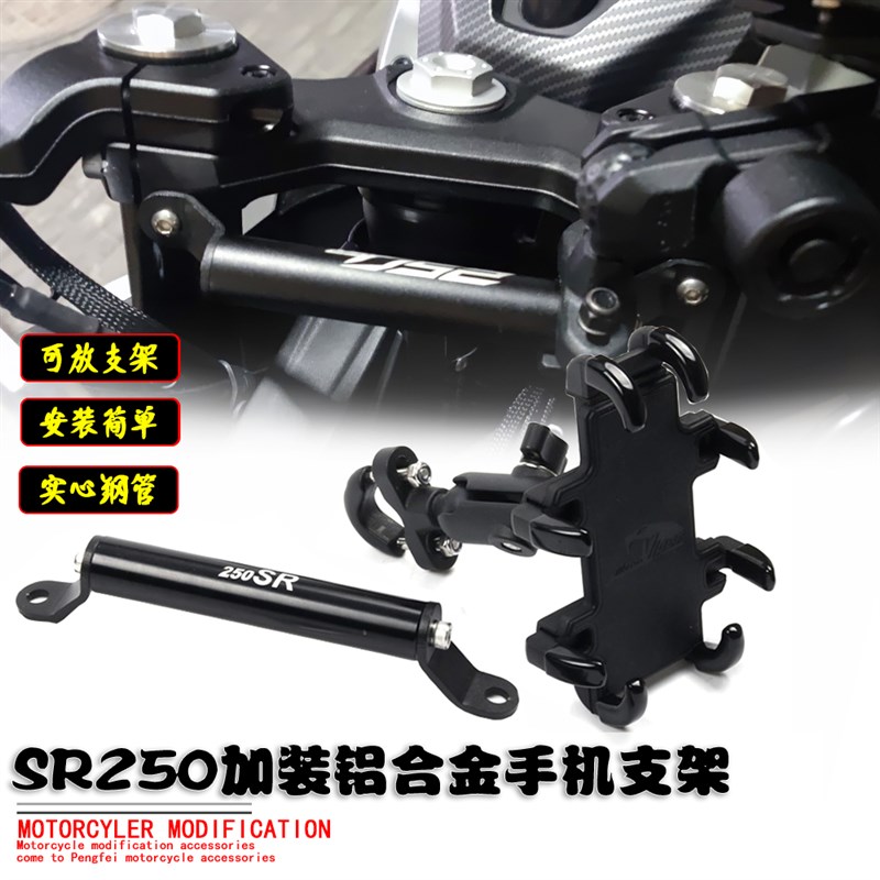 适用春风sr250改装手机横杠支架MY22L赛道版车把横杆龙头连接杆