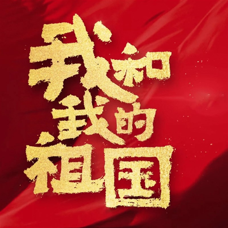 我和我的祖国 扒谱制谱服务 萨克斯谱 单簧管O长笛小号小提琴 伴