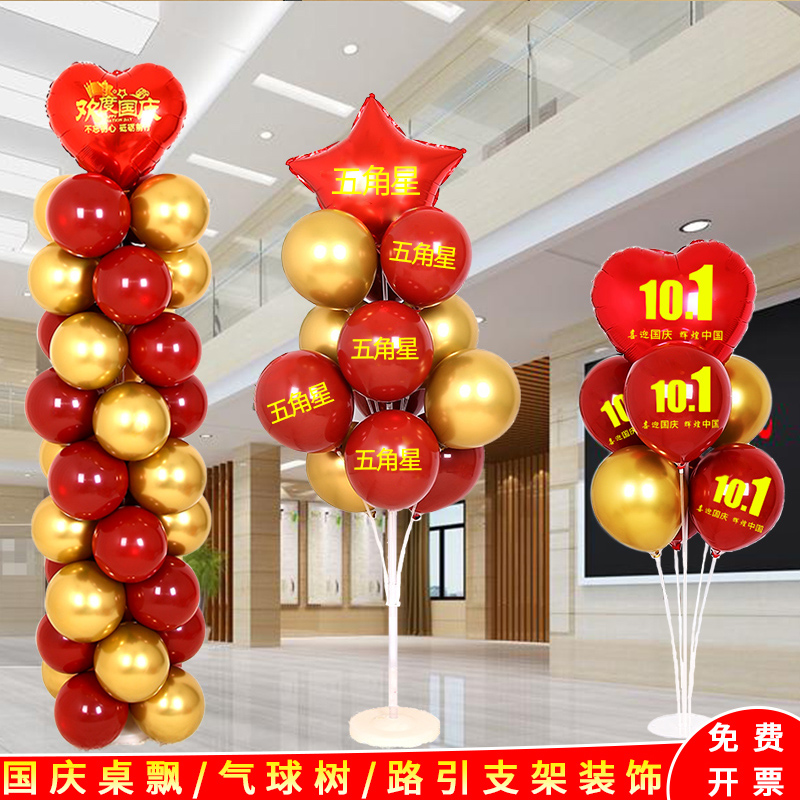 十一国庆铝膜气球立柱支架路引带字I商场店铺舞台装饰路引布置