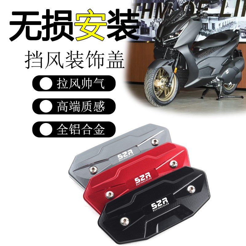 适用升仕350D/M前挡风玻v璃装饰板高风挡堵块挡风装饰板垫块改装