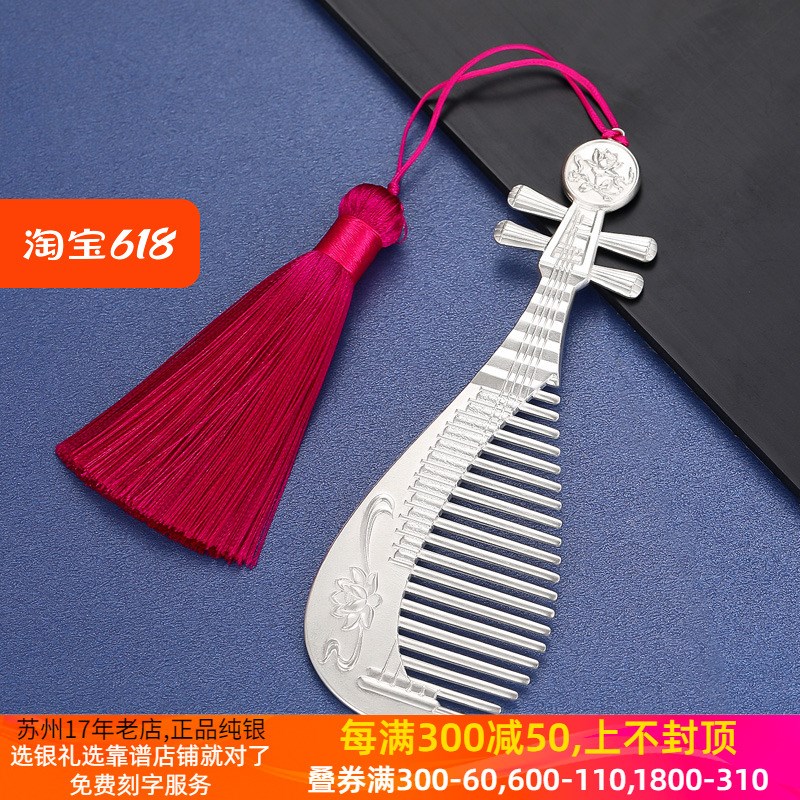 苏州银楼a足银999银梳子妙音琵琶发梳送女朋友生日礼物送闺蜜