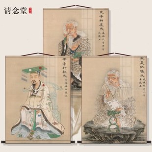 三皇画像神农炎帝伏羲轩辕黄帝卷轴挂画家用客厅书房装饰丝绸挂画