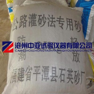 25kg灌砂法专用标准砂公路灌砂法专用砂标准砂石英砂路基用